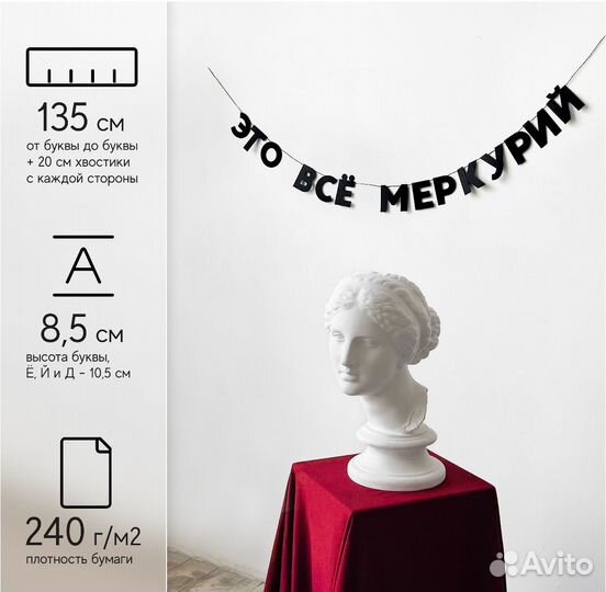 Гирлянда декор, растяжка на праздник