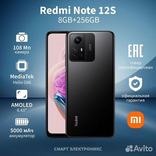 Xiaomi Redmi Note 12S, 8/256Gb, 108Mpx, черный