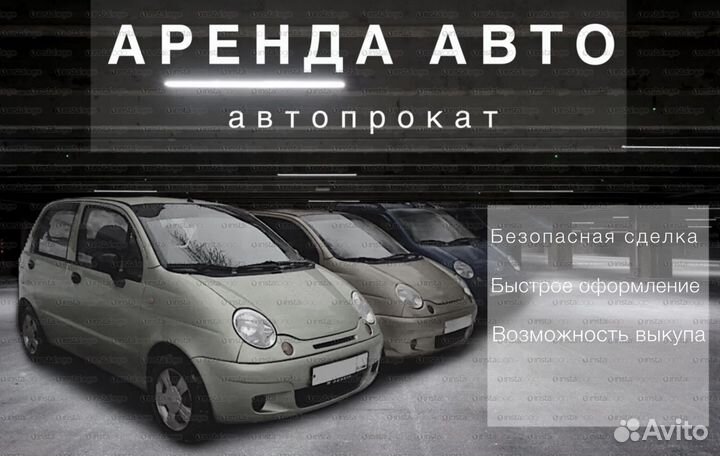 Аренда авто Daewoo matiz