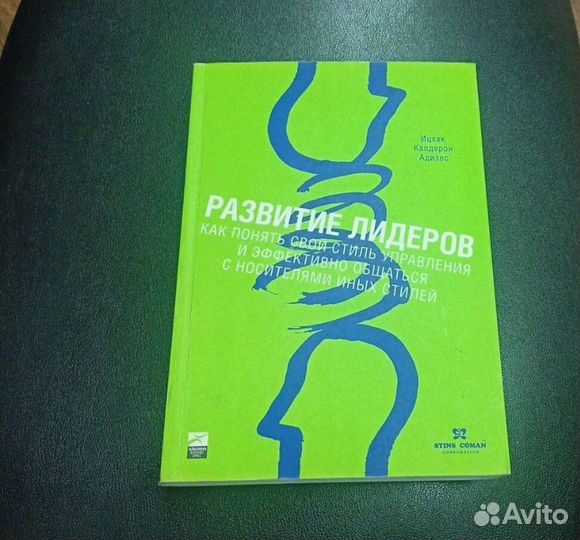 Развитие лидера