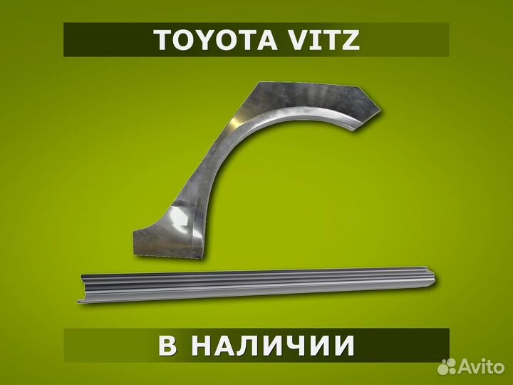 Пороги Toyota Vitz / Гарантия / Доставка