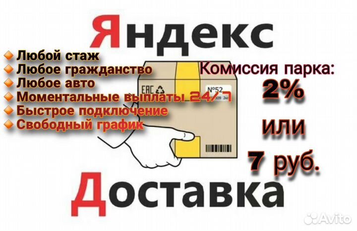 Подключение к Яндекс такси/ Доставка. Калининград