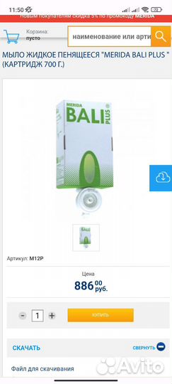 Мыло жидкое пенящееся картридж