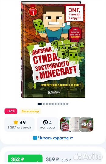 Дневник стива