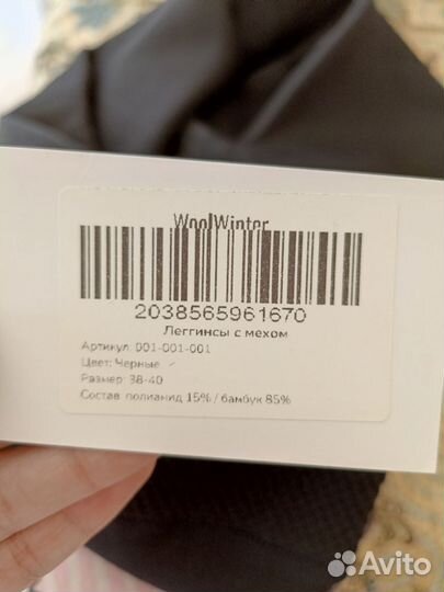 Лосины утепленные 44-46