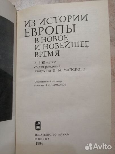 Из истории Европы в новое и новейшее время