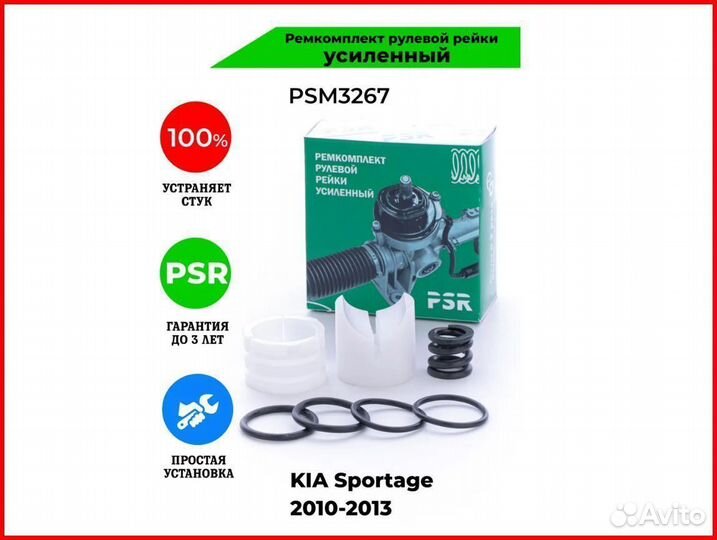 Ремкомплект рулевой рейки KIA Sрortаge