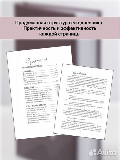 Ежедневник недатированный, финансовый ежедневник