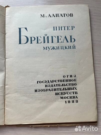 Книга. П.Брейгель. 1933г