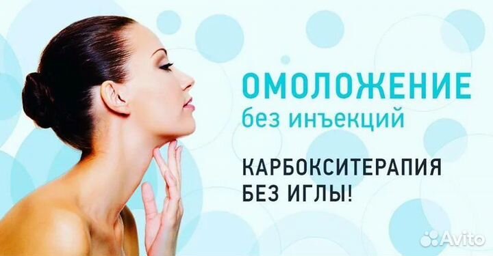 Карбокситерапия (Насыщения кожи кислородом)