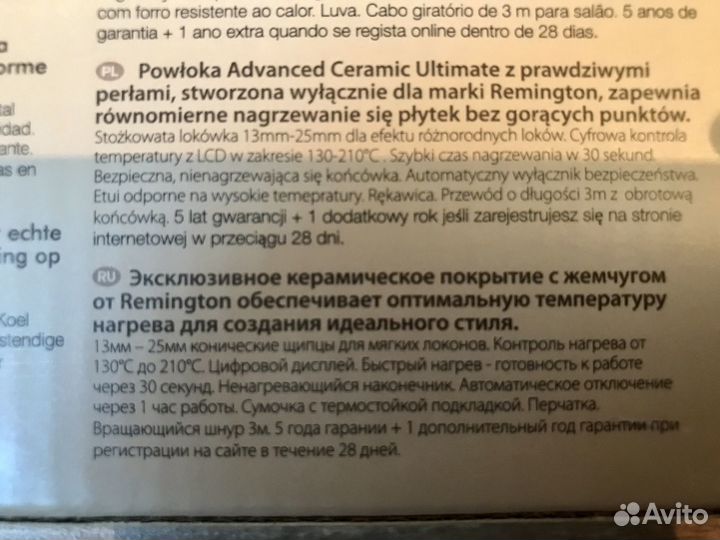 Конусная плойка Remington