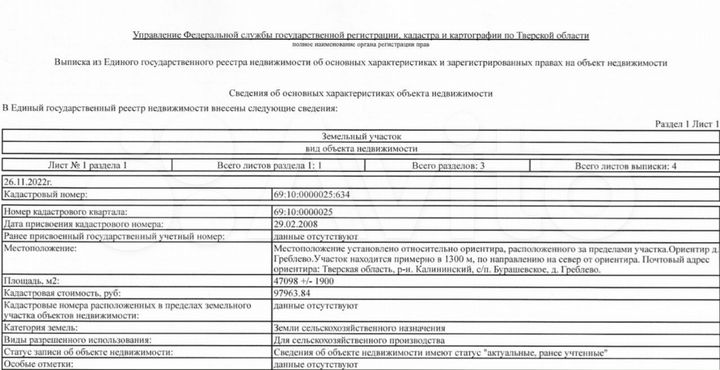 Участок 4,7 га (СНТ, ДНП)
