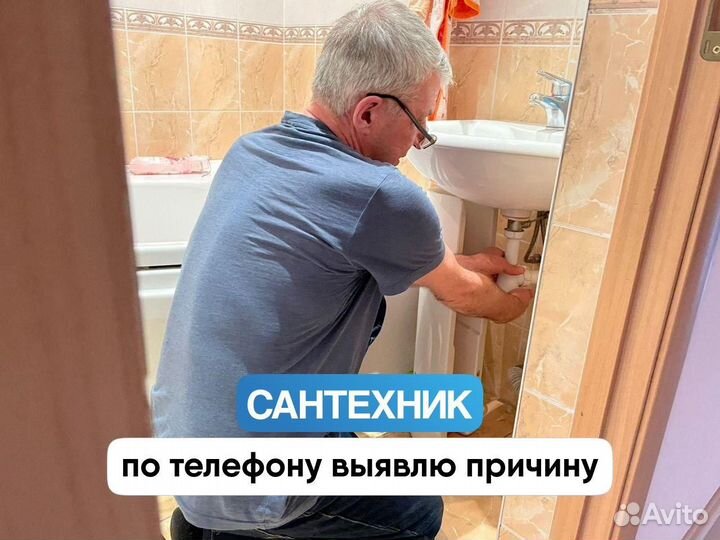 Сантехник. Установка Сантехники. Выезд на дом