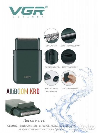 Бритва VGR V390 Шейвер Электробритва