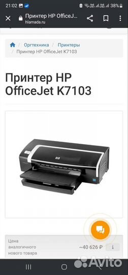 Принтер HP Officejet K7103 Формат бумаги А3 / А4