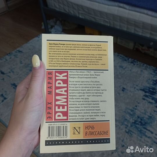 Книга Эрих Мария Ремарк Ночь в Лиссабоне