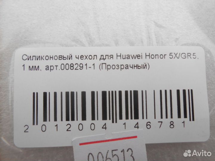 Чехол силиконовый Huawei Honor 5A.5X.(GR5.)