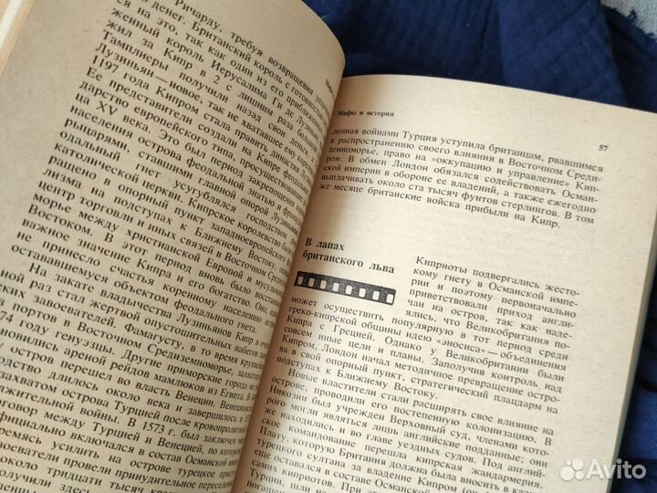 Упавший в море лист Заметки о Кипре 1984