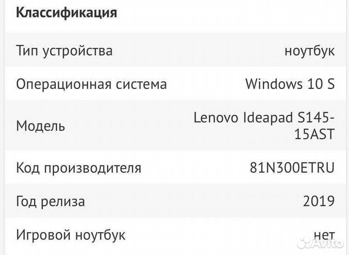 Lenovo IdeaPad s145 15ast