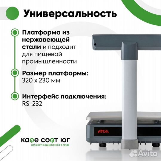 Весы торговые Атол Marta со стойкой (USB) арт.45036