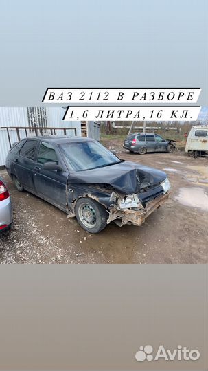 Ваз 2112 на разбор