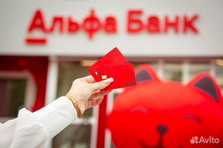 Представитель альфа банка удаленно