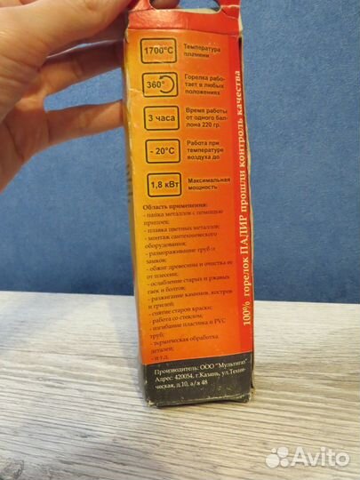 Горелка Паяльная Палир