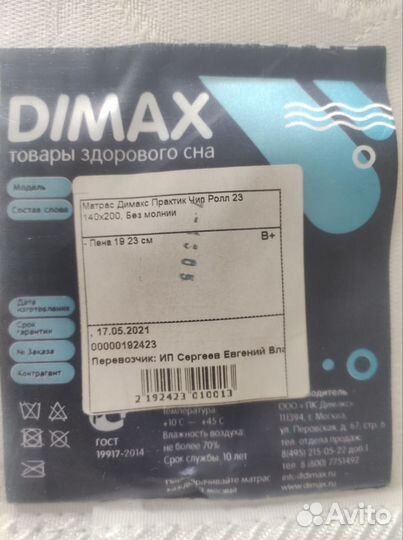 Матрас Dimax Практик Чип Ролл 23 140х200 см мягкий