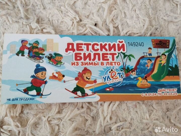 Детские билеты в аквапарк