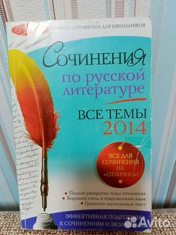 Сборник сочинений по русской литературе