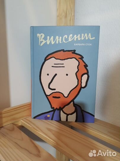 Книга Винсент
