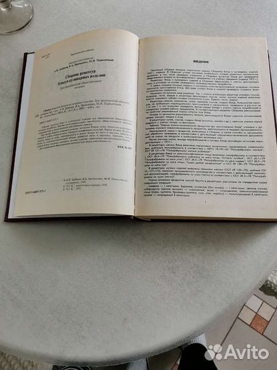 Сборник рецептур