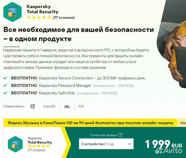 Kaspersky Total Security 1 год на 2 устройства