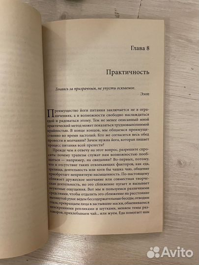 Айзенстайн Ч. Йога питания