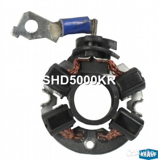 Krauf SHD5000KR Щеткодержатель стартера