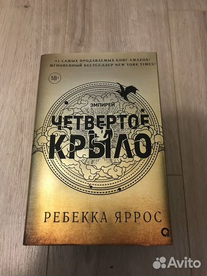 Четвертое крыло