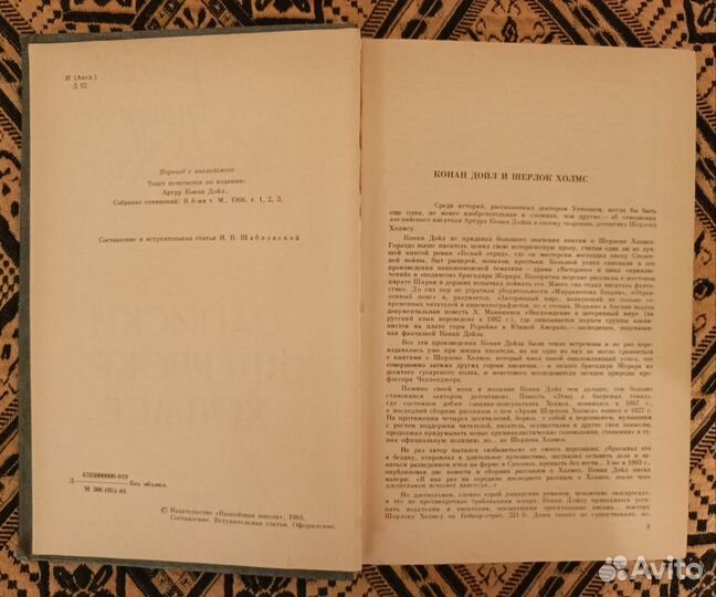 Артур Конан Дойл, Шерлок Холмс