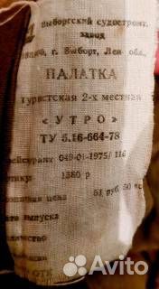 Палатка СССР