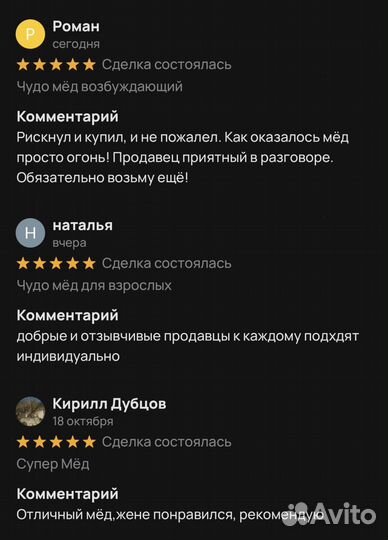 Чудо мед любовный