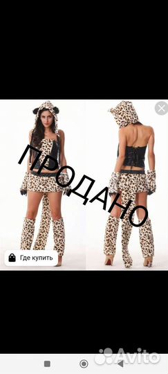 Маскарадный костюм