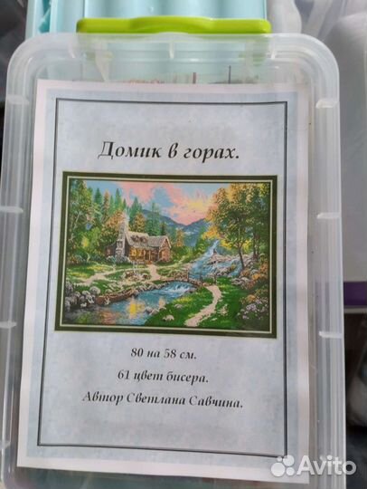 Наборы для вышивки бисером по чистой канве