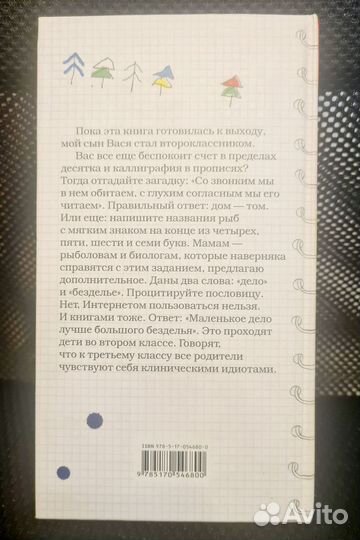 Маша Трауб Вся la vie Дневник мамы первоклассника