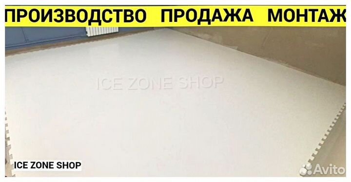 Искусственный лед