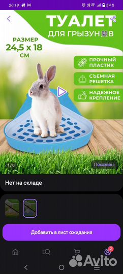 Туалет для кроликов, мор. свинок, шиншилл