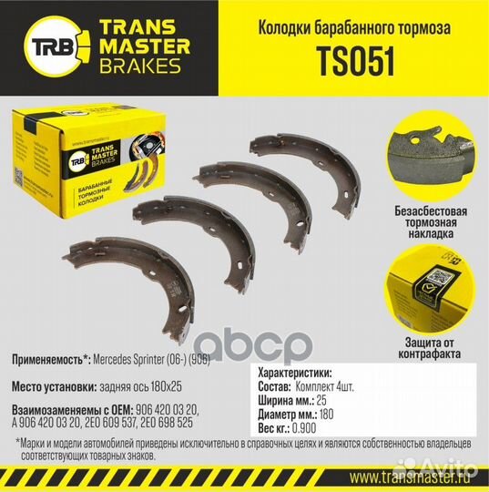 Колодки барабанного тормоза зад прав/лев TS