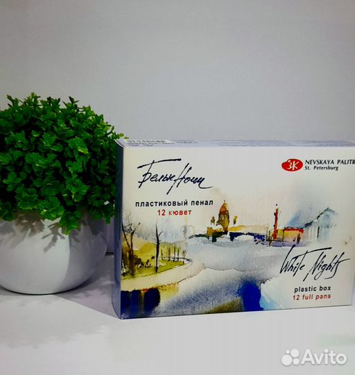 Акварельные краски белые ночи 12