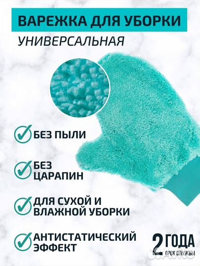 Варежка гринвей