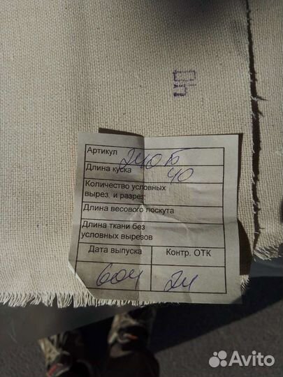 Ткань двунитка аппретированная