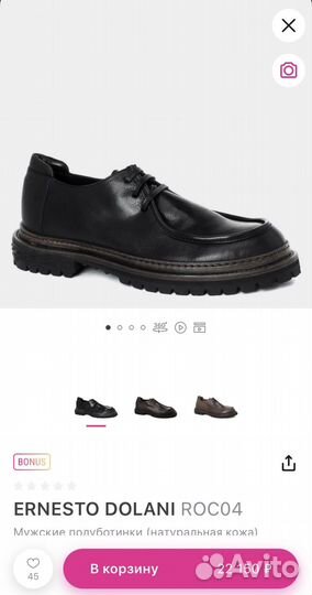 Ботинки Ernesto Dolani