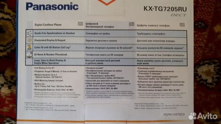 Телефон Panasonic KX-TG7205RU